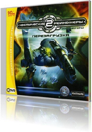 Космические рейнджеры 2: Доминаторы. Перезагрузка (2007) RUS/РС