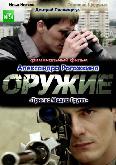 Оружие (2011/DVD5)