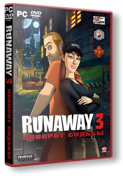 Runaway 3: Поворот судьбы (2010) (RUS) [Repack] PC