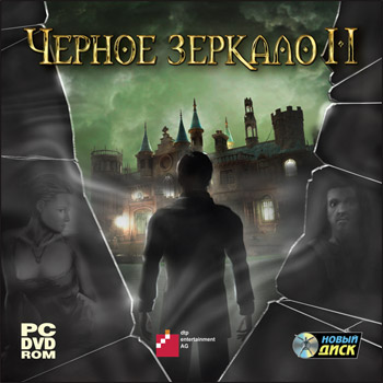 Чёрное зеркало 2 / Black Mirror 2 (2010) RUS / PC