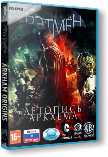 Batman: Arkham Origins [Update 10+ DLC] (2013/PC/Русский) | RiP от xatab