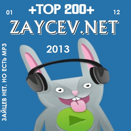 VA - TOP 200 Зайцев Нет (01.12.2013) (2013/MP3)