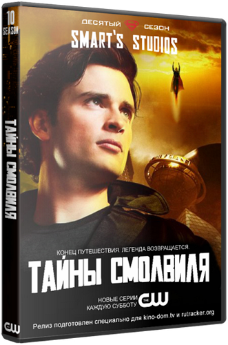 Тайны Смолвиля [10x01-13 (22)] / Smallville (2010) HDTVRip