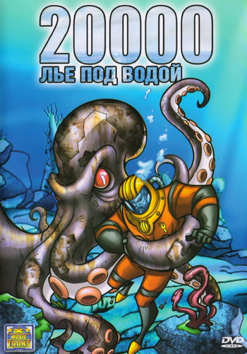 20000 лье под водой (2004) DVD5