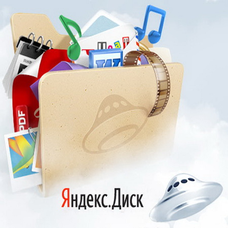 Яндекс.Диск [1.2.4.4549] + Portable (2014/Русский)