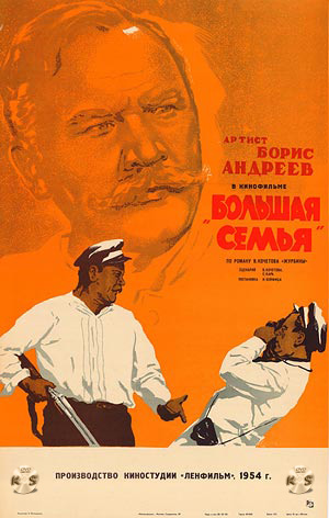 Большая семья (1954) DVDRip