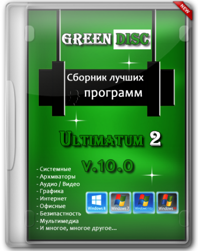 Green Disc Ultimatum 2 [v10.0 / 32bit+64bit] (2013/РС/Русский)
