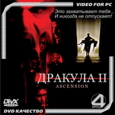 Дракула 2: Вознесение / Dracula 2: Ascension(2003)DVDRip