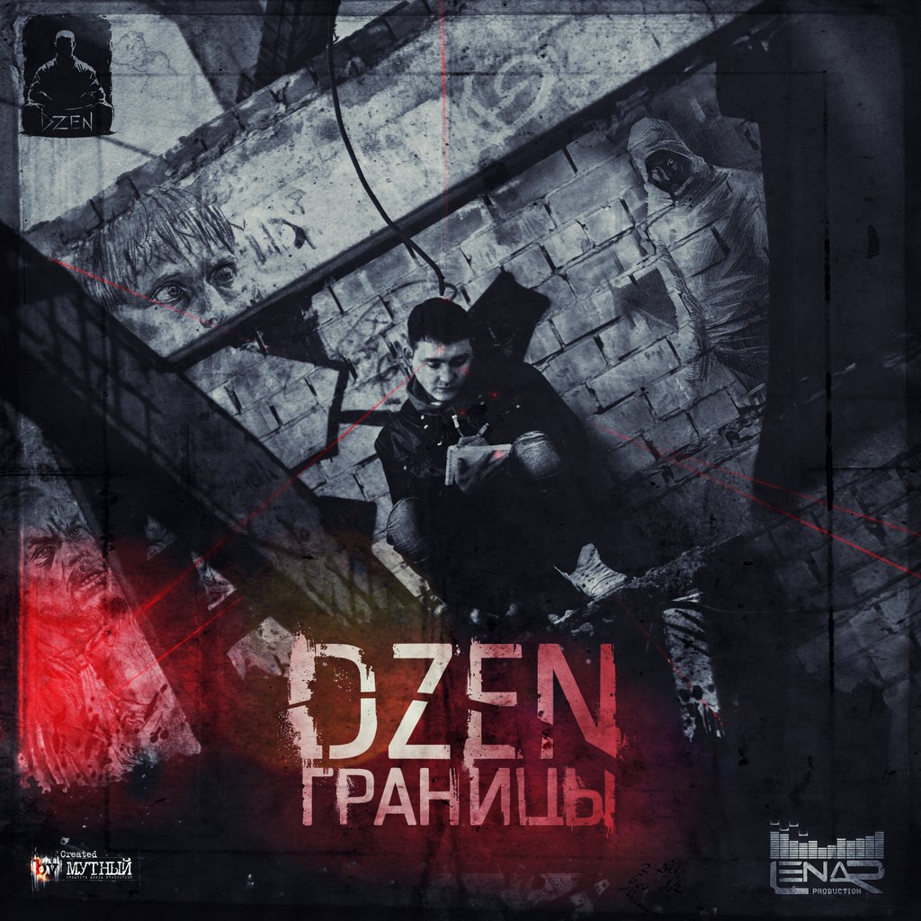Dzen - Границы (2014/MP3)