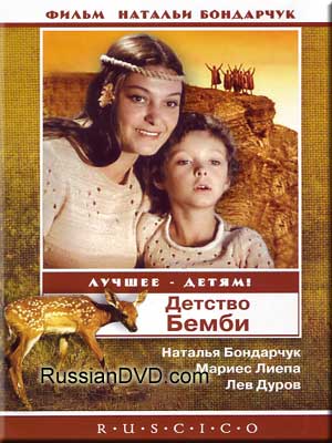 Юность Бемби (1986) DVD-9
