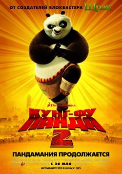 Кунг-фу Панда 2 / Kung Fu Panda 2 (2011/BDRip) от ...