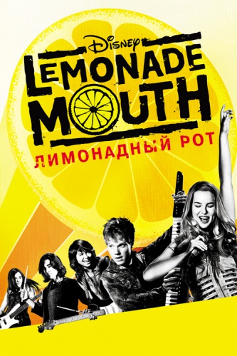 Лимонадный рот / Lemonade Mouth (2011) WEB-DL 720p | D