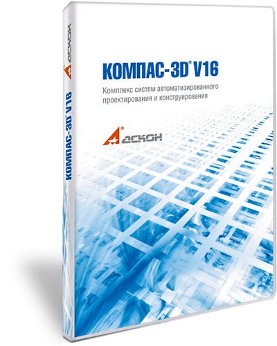 КОМПАС-3D [v.16.0.2] (2015) PC RePack by KpoJIuK