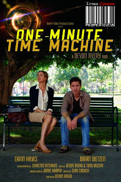 Одноминутная машина времени / One-Minute Time Machine (2014/WEBRip) 1080p | L2