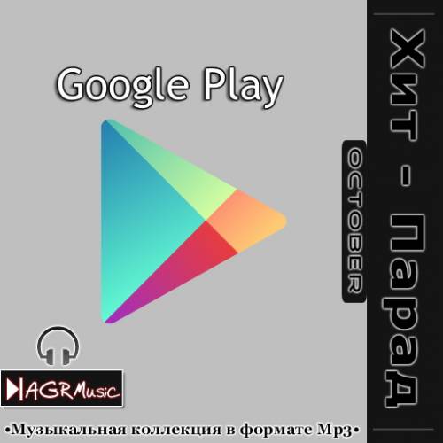 Google Play хит-парад [October] (2015/MP3)