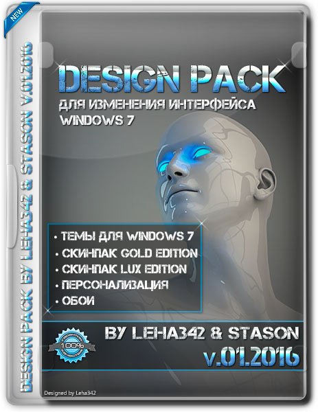 Design Pack By Leha342 & Stason [v.01.2016] (2016/PC/Русский)