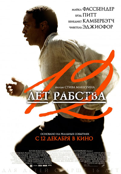 12 лет рабства / 12 Years a Slave (2013/BDRip) 720p от Leonardo and Scarabey | Лицензия