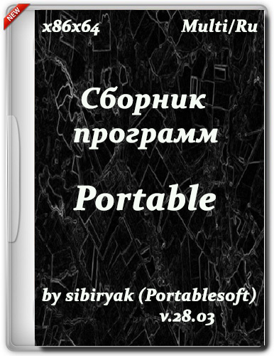 Сборник программ [Portable] [v.28.030] [x86/64] (2016/PC/Русский) | by sibiryak