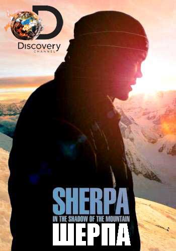 Discovery. Шерпа / Sherpa (2015/HDTVRip) | P