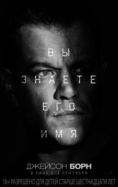 Джейсон Борн / Jason Bourne (2016/WEBRip) 1080р | Трейлер