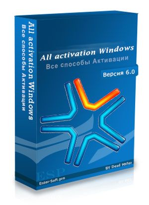 All activation Windows 7-8-10 [v.6.0] (2016/PC/Русский)
