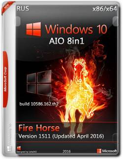 Windows 10 AIO [8in1] [v.1511] [x86-x64] (2016/PC/Русский) | by Fire Horse