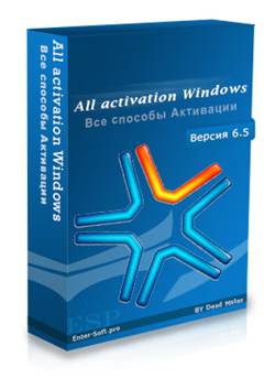 All activation Windows - 7-8-10 [7.0 DC 30.06.2016] (2016/PC/Русский)