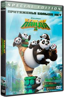 Кунг-фу Панда 3 / Kung Fu Panda 3 (2016/BDRip) 720p | Лицензия