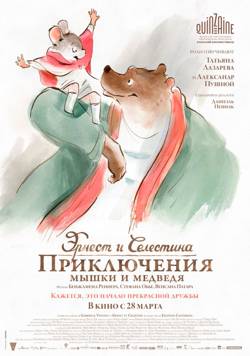 Эрнест и Селестина: Приключения мышки и медведя / Ernest et Célestine (2012/BDRip) от HQCLUB | D