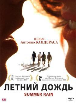 Летний дождь / El camino de los ingleses (2006/DVDRip) | P