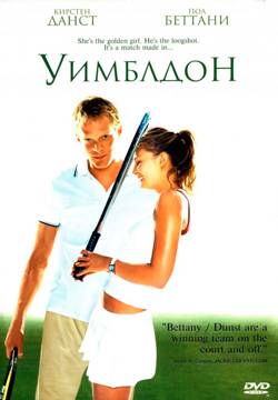 Уимблдон / Wimbledon (2004/BDRip) 1080p от NNNB | D