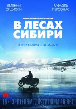 В лесах Сибири / Dans les forêts de Sibérie (2016/HDRip) | iTunes