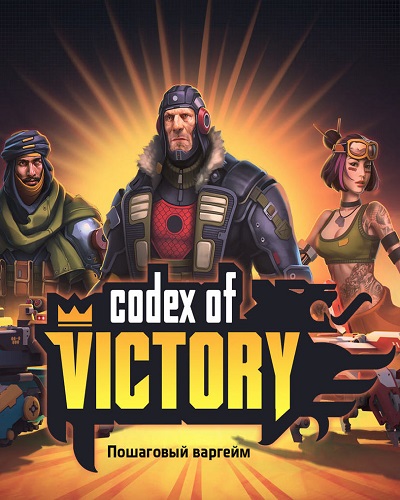 Codex of Victory (2017) PC | RePack от qoob