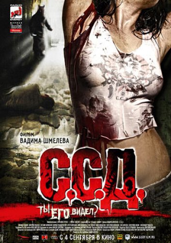 С.С.Д. (2008) DVDRip