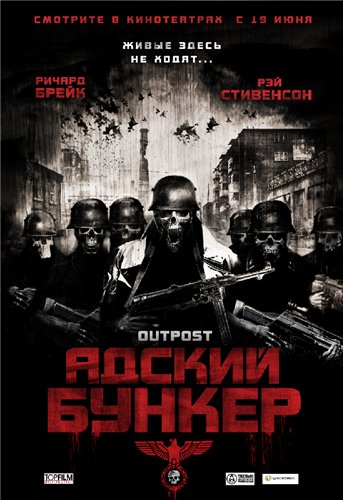 Адский бункер / Outpost (2008) DVDRip