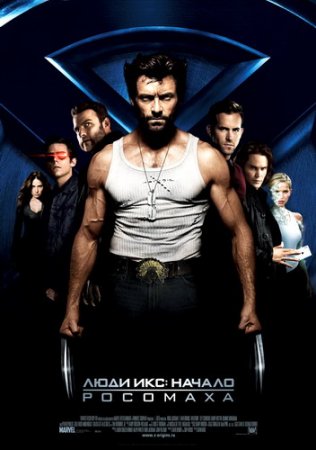Люди Икс: Начало. Росомаха / X-Men Origins: Wolverine (2009) WP