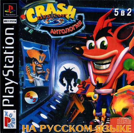 [PSP PSX] Crash Bandicoot Антология 5 в 2 [2002, Сборник (Платформер, Гонки, Action)]