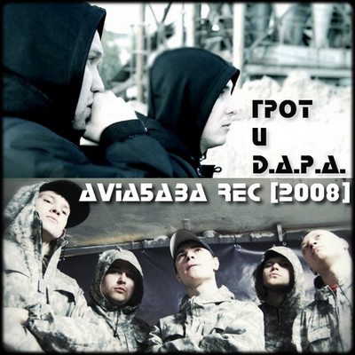 Грот и D.A.P.A. - AviaБАЗА rec (2008/MP3)