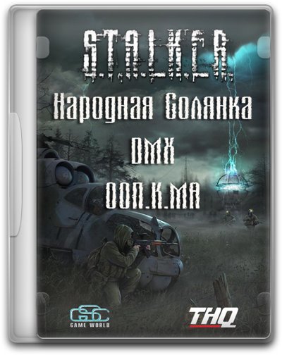 S.T.A.L.K.E.R. - Народная Солянка - DMX - ООП.К.МА [v. 1.0004] (2012/PC/Русский) | RePack от SeregA-Lus