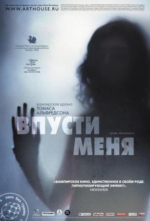 Впусти меня / Lat den ratte komma in (2008) DVDRip by GENADIY