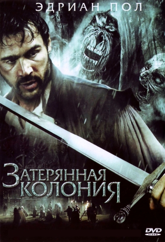 Затерянная колония / Wraiths of Roanoke (2007) DVDRip