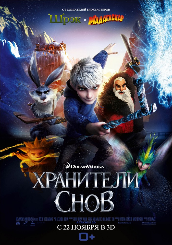 Хранители Снов / Rise of the Guardians (2012/BDRip) 720p | Дополнительные материалы