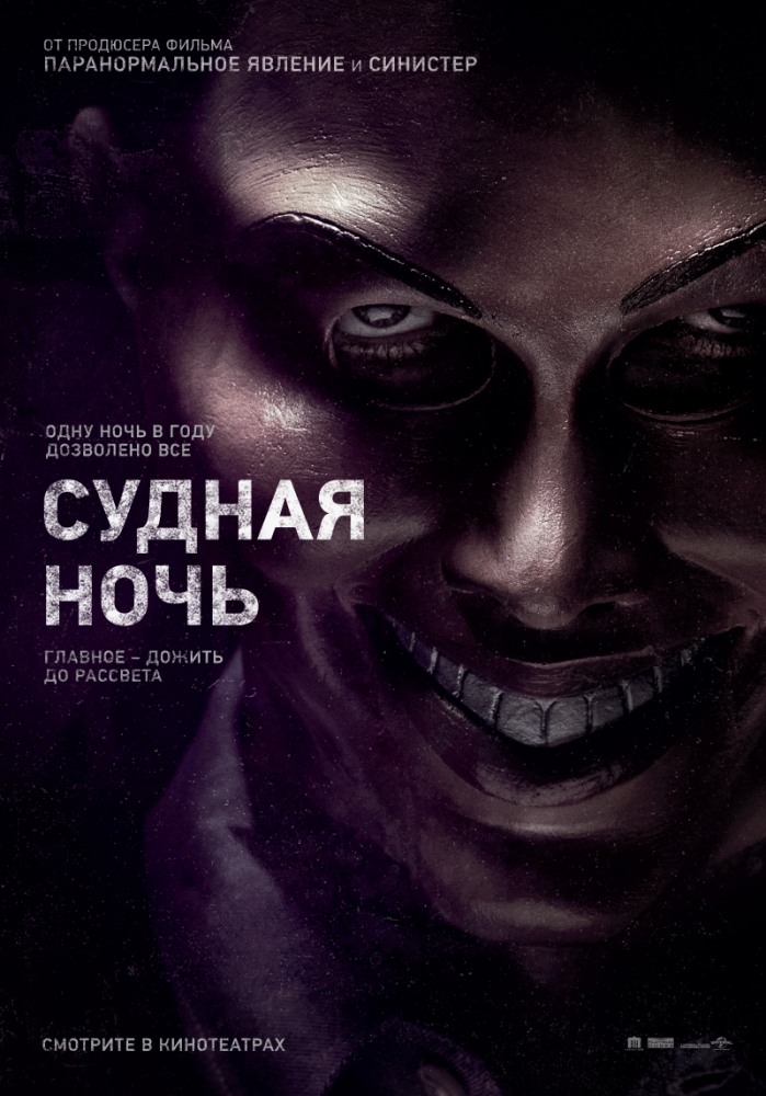 Судная ночь / The Purge (2013/HD) 720p | Трейлер