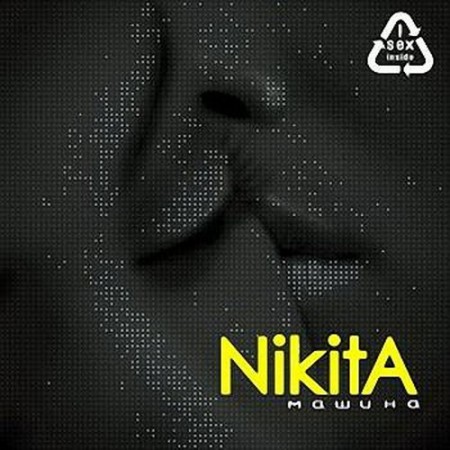 NikitA - Машина (2009/MP3)