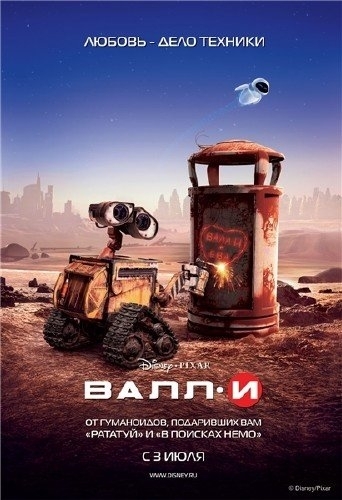 ВАЛЛ·И / WALL·E (2008/HDRip) от Scarabey | D