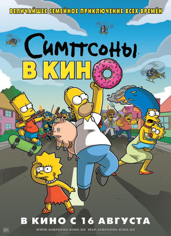 Симпсоны в кино / The Simpsons Movie (2007/BDRip) 1080p