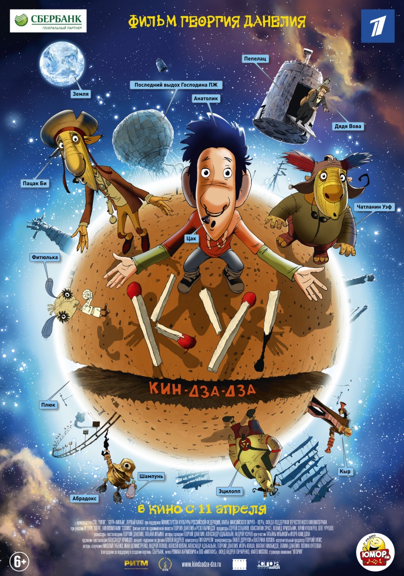 Ку! Кин-дза-дза (2013/Blu-Ray) 1080p | Лицензия