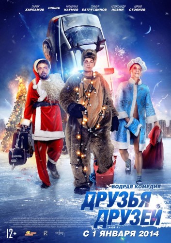 Друзья друзей (2013/HD) 1080p | Трейлер