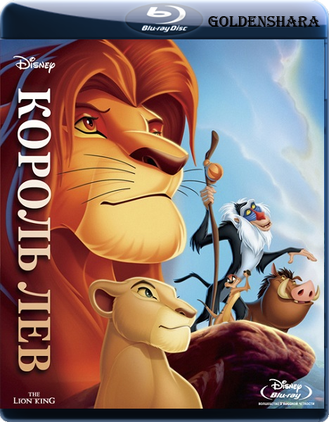 Король Лев / The Lion King (1994/BDRip) 720p от R.G. GoldenShara