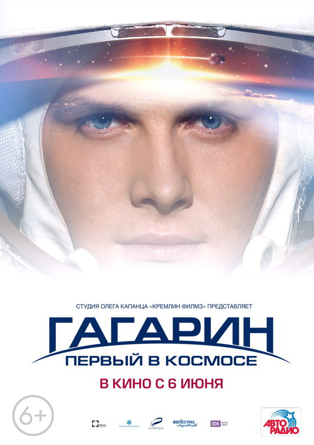 Гагарин. Первый в космосе (2013/DCPrip) | Трейлер